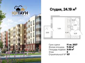 ЖК «Югтаун. Олимпийские кварталы», планировка студии, 24.19 м²