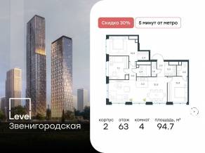 ЖК «Level Звенигородская», планировка 4-комнатной квартиры, 94.70 м²