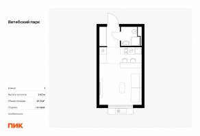 ЖК «Витебский парк», планировка студии, 23.90 м²