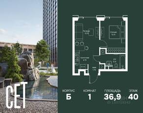 ЖК «SET», планировка 1-комнатной квартиры, 36.88 м²