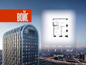 ЖК «Voice Towers», планировка 2-комнатной квартиры, 59.10 м²