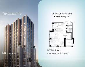 ЖК «Veer», планировка 2-комнатной квартиры, 75.90 м²