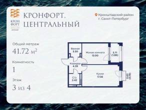 МЖК «Кронфорт. Центральный», планировка 1-комнатной квартиры, 41.72 м²