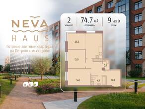 ЖК «Neva Haus», планировка 2-комнатной квартиры, 74.70 м²