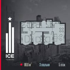ЖК «ICE Towers», планировка 3-комнатной квартиры, 86.60 м²