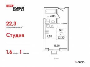 ЖК «Видный берег 2», планировка студии, 22.30 м²