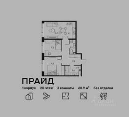 ЖК «Pride», планировка 3-комнатной квартиры, 68.90 м²