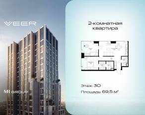ЖК «Veer», планировка 2-комнатной квартиры, 69.50 м²