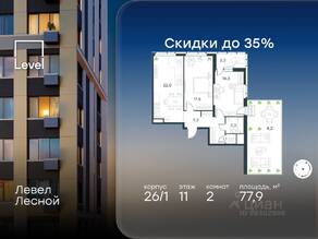 ЖК «Level Лесной», планировка 2-комнатной квартиры, 77.90 м²