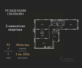 ЖК «Резиденции Сколково», планировка 3-комнатной квартиры, 93.00 м²