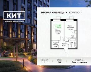 ЖК «Кит 2», планировка 1-комнатной квартиры, 38.80 м²