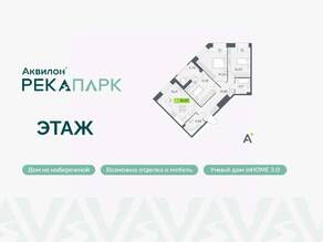 ЖК «Аквилон RekaPark», планировка 3-комнатной квартиры, 76.29 м²