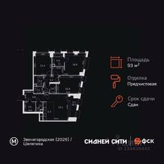 ЖК «Sydney City», планировка 4-комнатной квартиры, 93.60 м²
