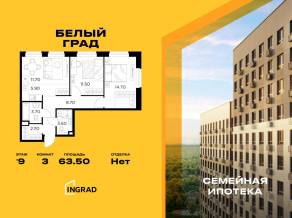 ЖК «Квартал Белый Град», планировка 3-комнатной квартиры, 63.50 м²