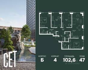 ЖК «SET», планировка 4-комнатной квартиры, 102.56 м²