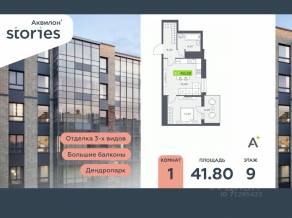ЖК «Аквилон Stories», планировка 1-комнатной квартиры, 41.80 м²