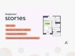 ЖК «Аквилон Stories», планировка 1-комнатной квартиры, 33.40 м²