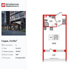 ЖК «Сэтл Лофт», планировка студии, 24.49 м²