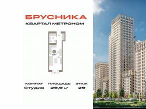 ЖК «Квартал Метроном», планировка студии, 29.90 м²