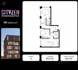 ЖК «Cityzen», планировка 2-комнатной квартиры, 67.70 м²