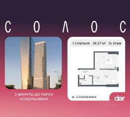 ЖК «Солос», планировка 1-комнатной квартиры, 38.27 м²