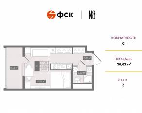 ЖК «N8», планировка студии, 26.62 м²