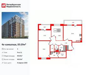 ЖК «Астра Континенталь», планировка 3-комнатной квартиры, 89.09 м²