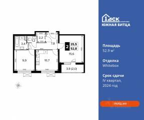 ЖК «Южная Битца», планировка 2-комнатной квартиры, 52.90 м²