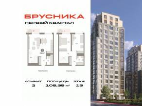 ЖК «Первый квартал», планировка 2-комнатной квартиры, 105.35 м²