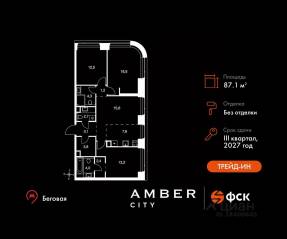 ЖК «Amber City», планировка 4-комнатной квартиры, 87.10 м²