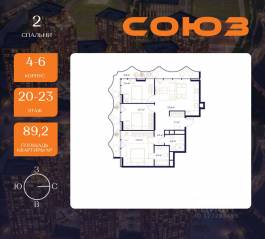 ЖК «Союз», планировка 3-комнатной квартиры, 89.20 м²