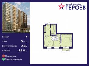 ЖК «Героев», планировка 1-комнатной квартиры, 35.80 м²