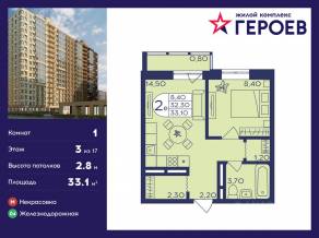 ЖК «Героев», планировка 1-комнатной квартиры, 33.10 м²