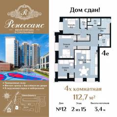ЖК «Ренессанс», планировка 4-комнатной квартиры, 112.70 м²