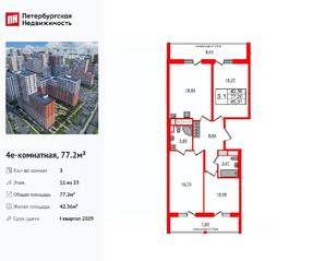 ЖК «Город звезд», планировка 3-комнатной квартиры, 77.20 м²
