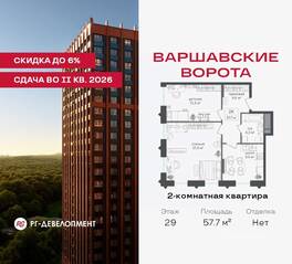 МФК «Варшавские ворота», планировка 2-комнатной квартиры, 57.70 м²