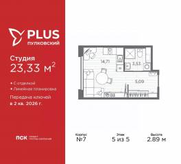 ЖК «Plus Пулковский», планировка студии, 23.33 м²