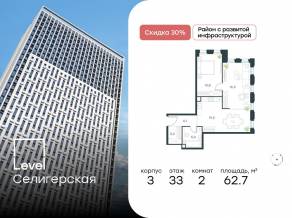 ЖК «Level Селигерская», планировка 2-комнатной квартиры, 62.70 м²