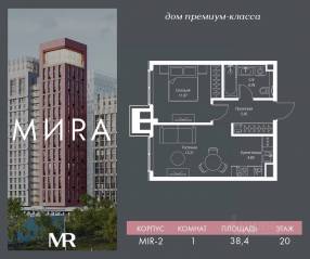 ЖК «МИRА», планировка 1-комнатной квартиры, 38.40 м²