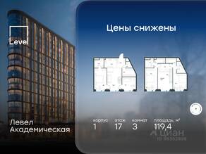 ЖК «Level Академическая», планировка 3-комнатной квартиры, 119.40 м²