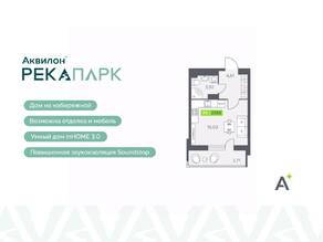 ЖК «Аквилон RekaPark», планировка студии, 27.62 м²