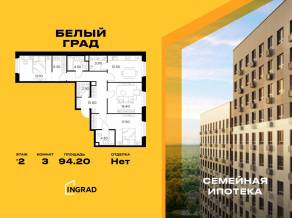 ЖК «Квартал Белый Град», планировка 3-комнатной квартиры, 94.20 м²