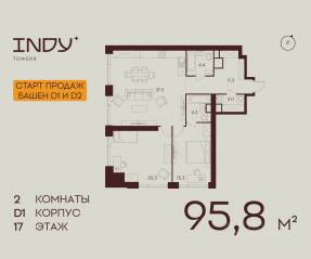 ЖК «Indy Towers», планировка 2-комнатной квартиры, 95.80 м²