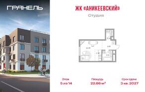 ЖК «Аникеевский», планировка студии, 22.86 м²