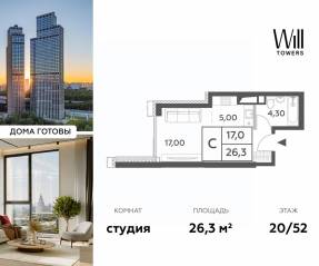ЖК «Will Towers», планировка студии, 26.30 м²