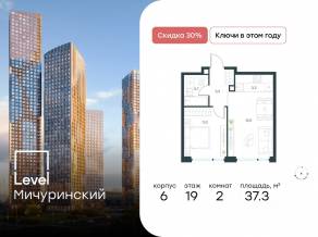 ЖК «Level Мичуринский», планировка 2-комнатной квартиры, 37.30 м²