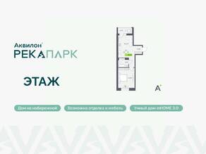 ЖК «Аквилон RekaPark», планировка 1-комнатной квартиры, 46.32 м²
