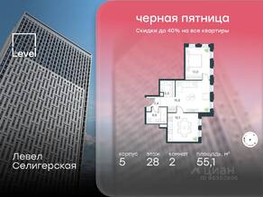 ЖК «Level Селигерская», планировка 2-комнатной квартиры, 55.10 м²
