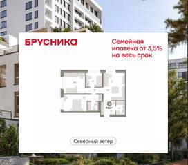 ЖК Квартал «Северный ветер», планировка 3-комнатной квартиры, 78.18 м²