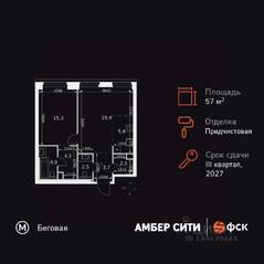 ЖК «Amber City», планировка 2-комнатной квартиры, 57.40 м²